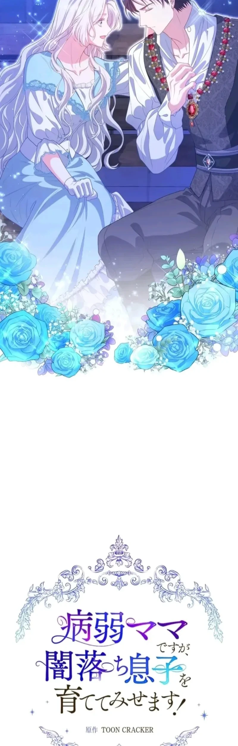 Manhwa I May Be a Sickly Mom, but I’ll Raise My Fallen Son! Chapter 34 gambar 2