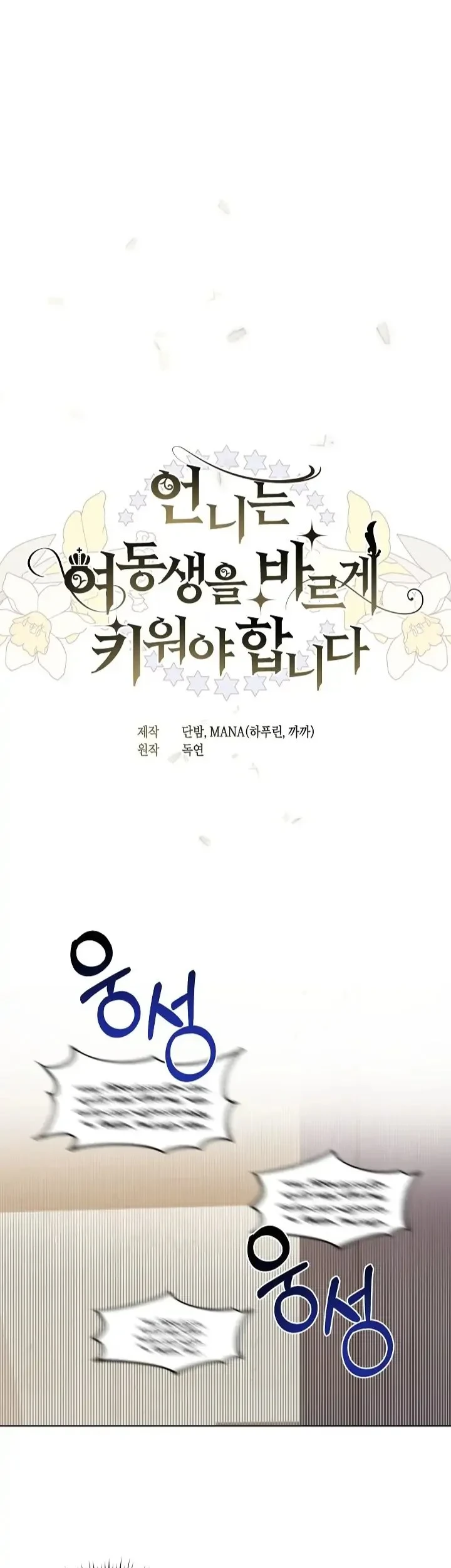 Manhwa I Need to Raise My Sister Properly Chapter 3 gambar 2