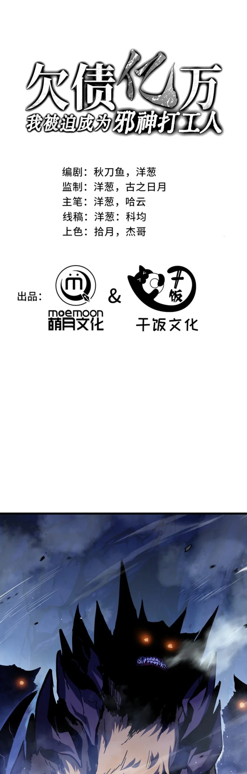 Manhua I Owe A Billion Dollars And I am Forced to Become A Worker For An Evil God Chapter 26 gambar 2