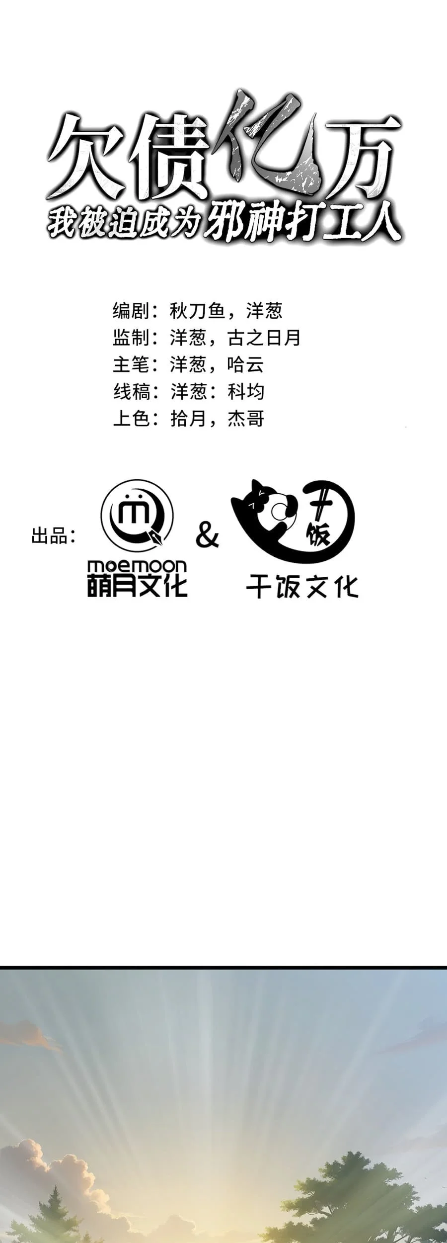 Manhua I Owe A Billion Dollars And I am Forced to Become A Worker For An Evil God Chapter 37 gambar 2