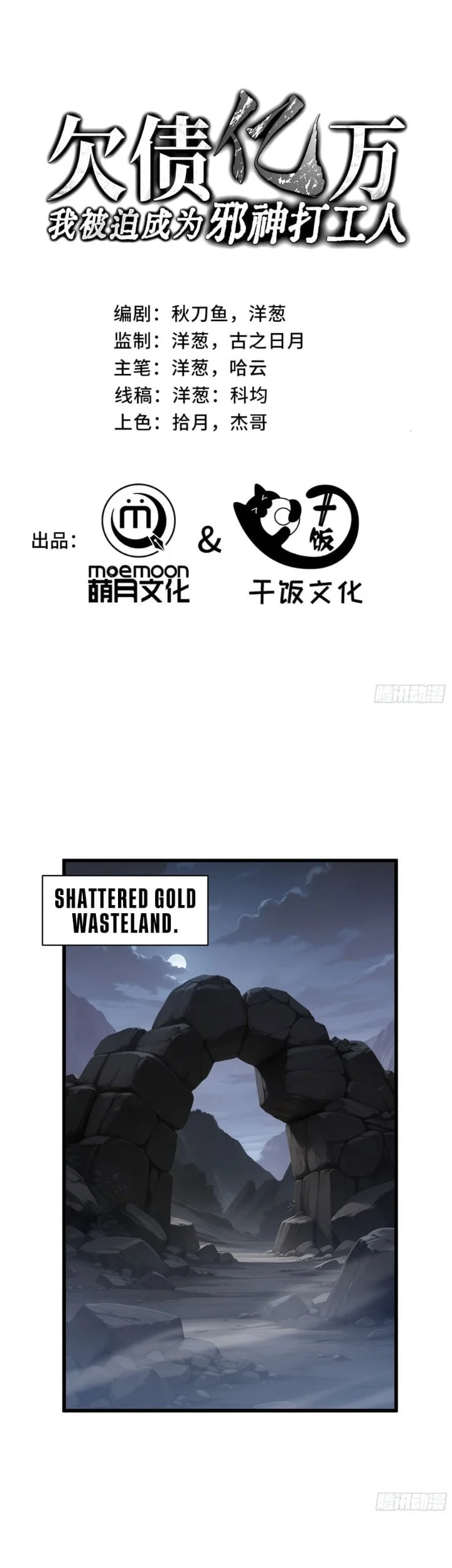 Manhua I Owe A Billion Dollars And I am Forced to Become A Worker For An Evil God Chapter 46 gambar 2