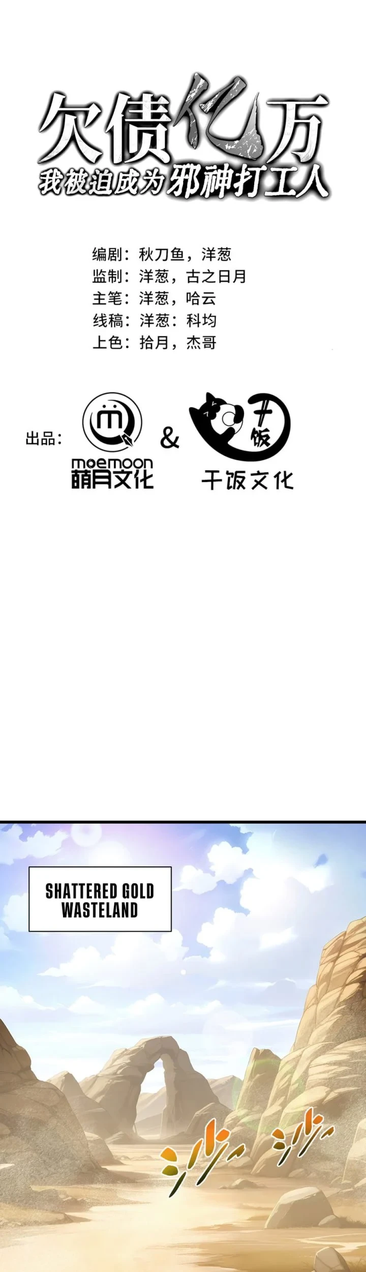 Manhua I Owe A Billion Dollars And I am Forced to Become A Worker For An Evil God Chapter 47 gambar 2