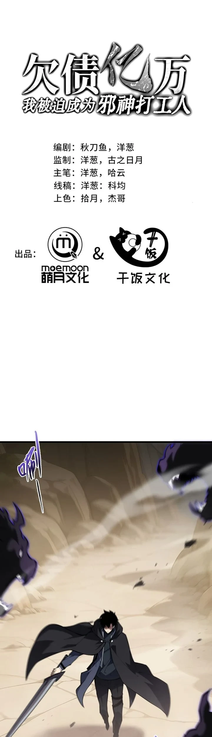 Komik I Owe A Billion Dollars And I am Forced to Become A Worker For An Evil God Chapter 49 gambar 1