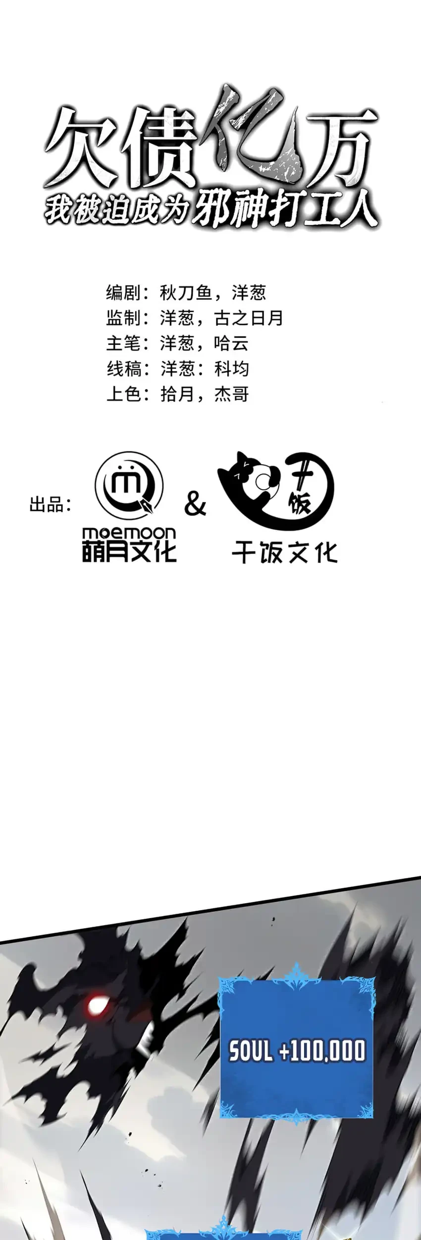 Manhua I Owe A Billion Dollars And I am Forced to Become A Worker For An Evil God Chapter 50 gambar 2