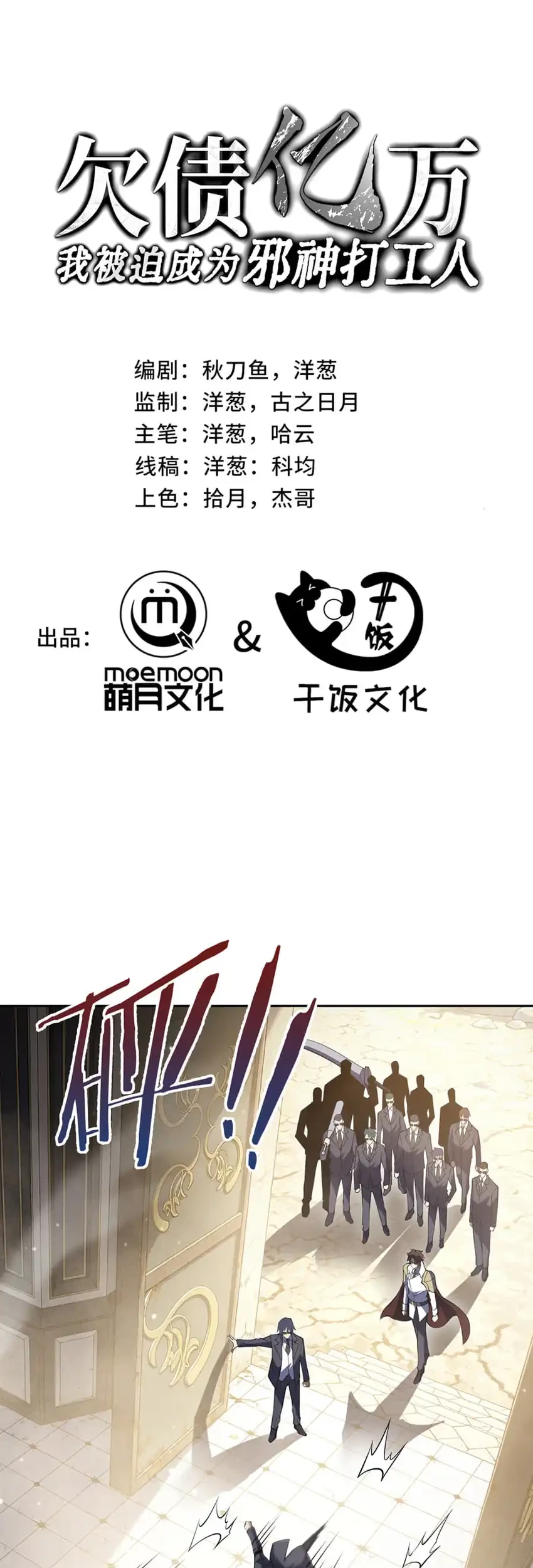 Manhua I Owe A Billion Dollars And I am Forced to Become A Worker For An Evil God Chapter 57 gambar 2