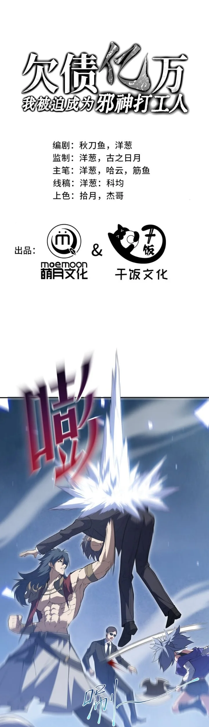 Manhua I Owe A Billion Dollars And I am Forced to Become A Worker For An Evil God Chapter 63 gambar 2