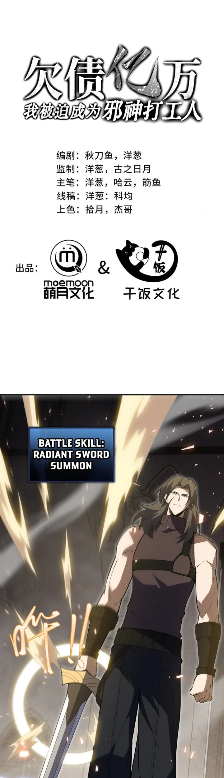 Manhua I Owe A Billion Dollars And I am Forced to Become A Worker For An Evil God Chapter 64 gambar 2