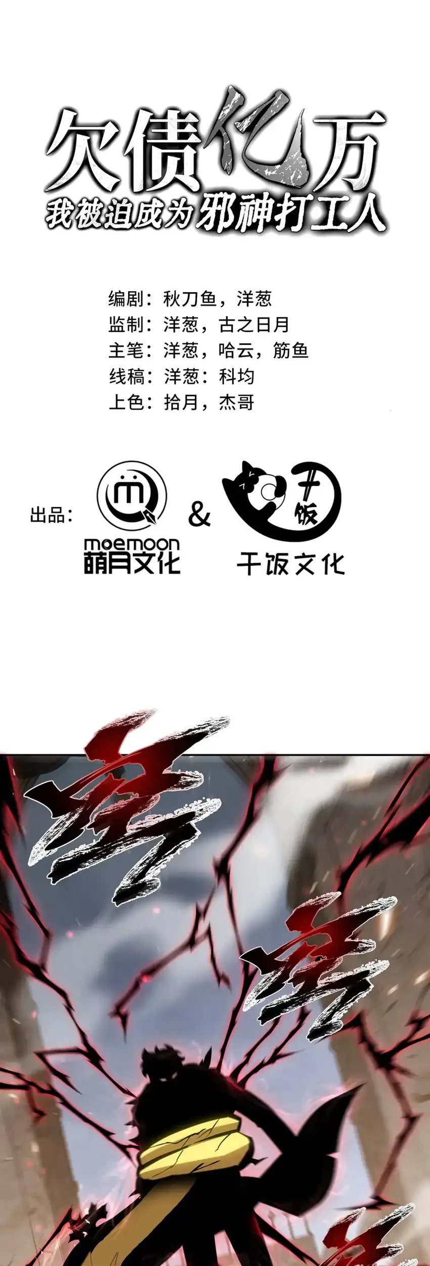Manhua I Owe A Billion Dollars And I am Forced to Become A Worker For An Evil God Chapter 66 gambar 2