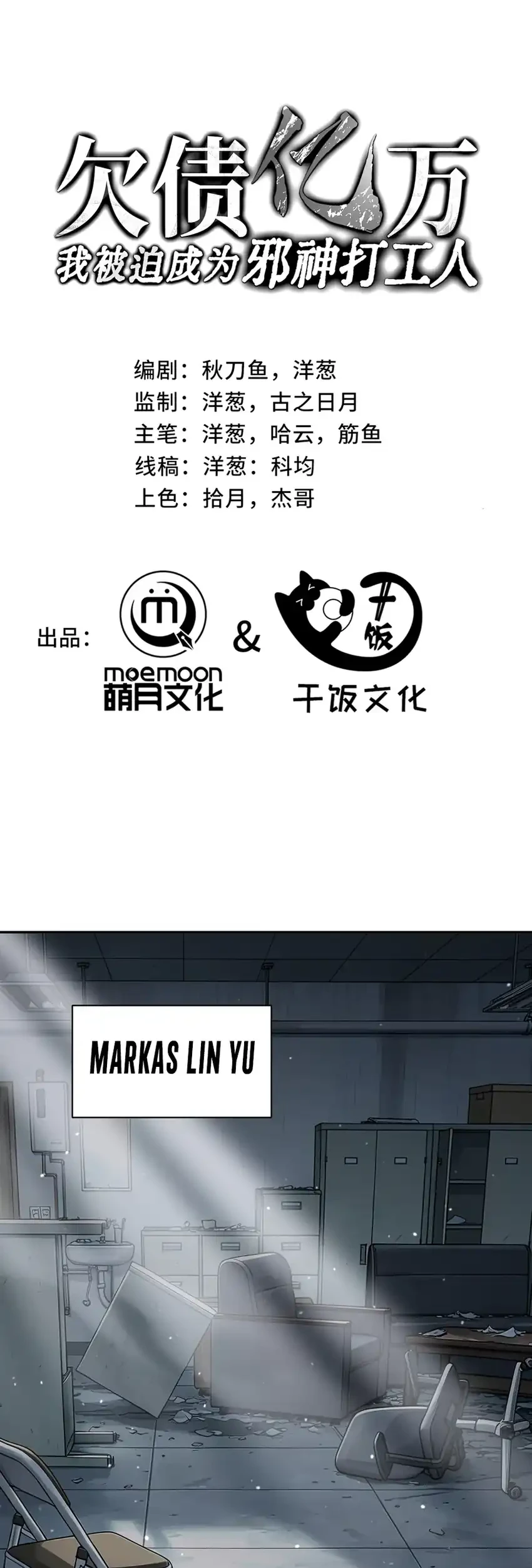 Manhua I Owe A Billion Dollars And I am Forced to Become A Worker For An Evil God Chapter 67 gambar 2