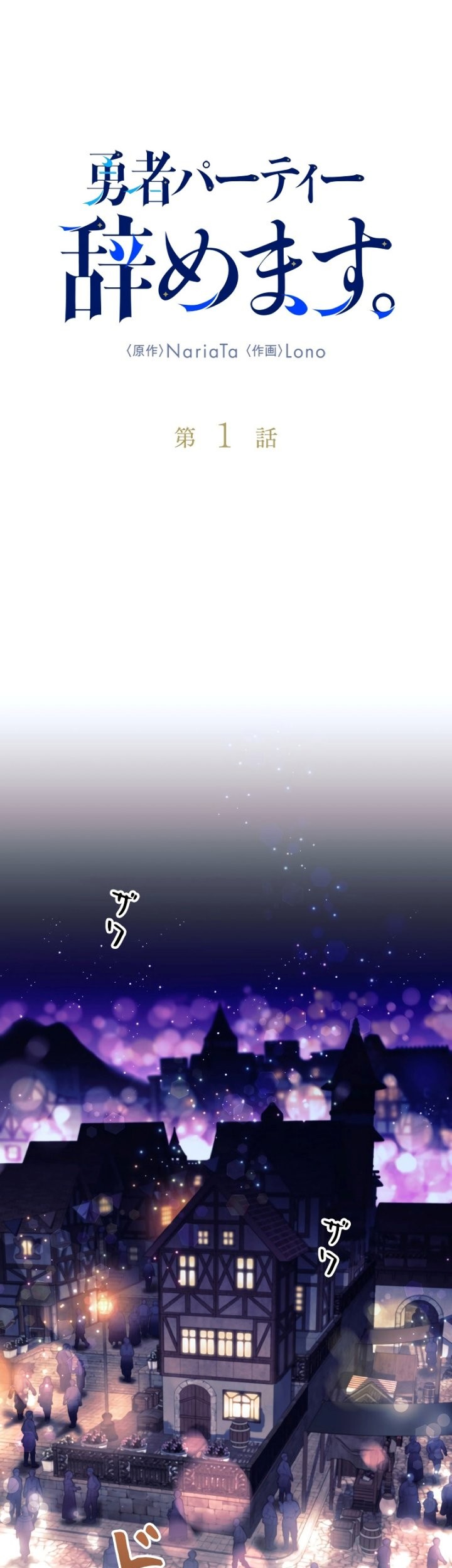 Manhwa I Quit The Heros Party Chapter 1 gambar 2
