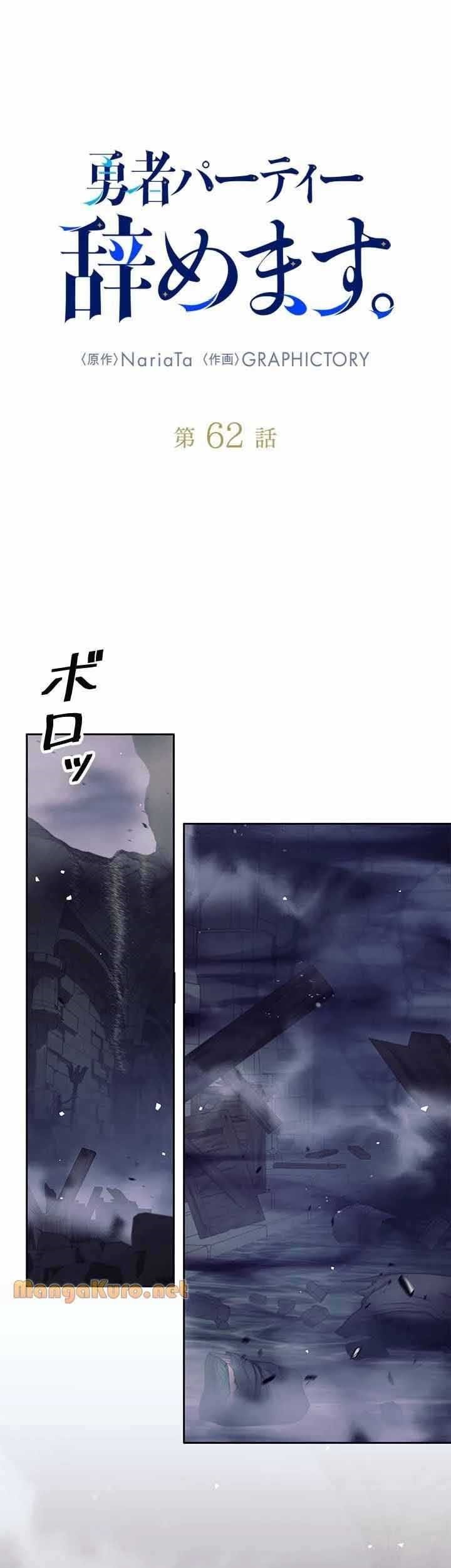 Manhwa I Quit The Heros Party Chapter 62 gambar 2