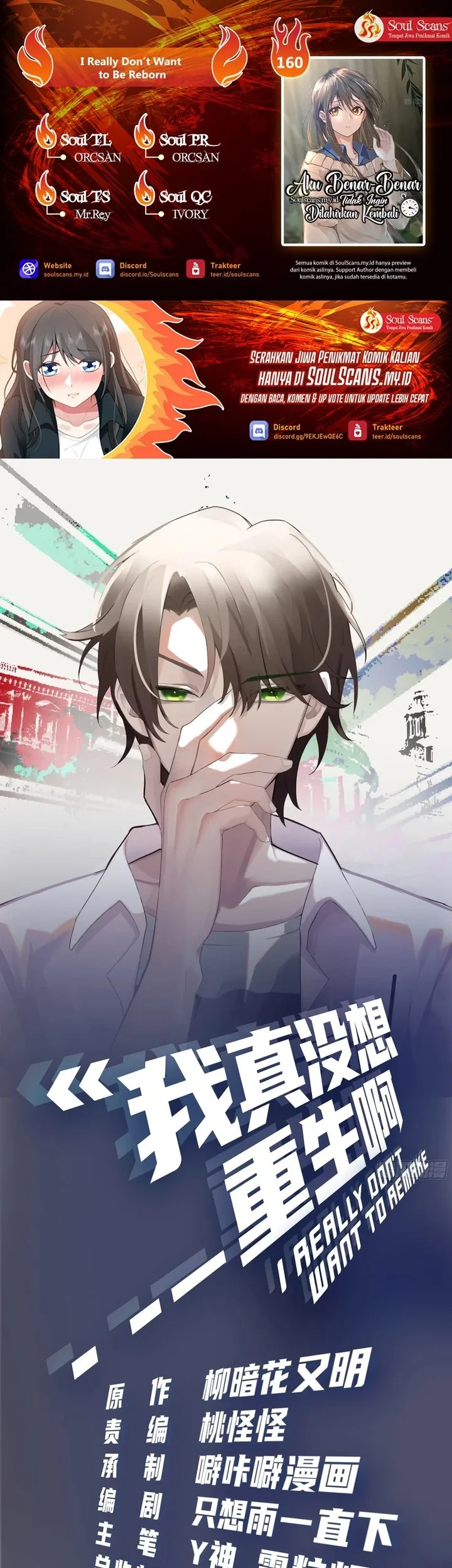 Komik I Really Don’t Want to Be Reborn Chapter 160 gambar 1