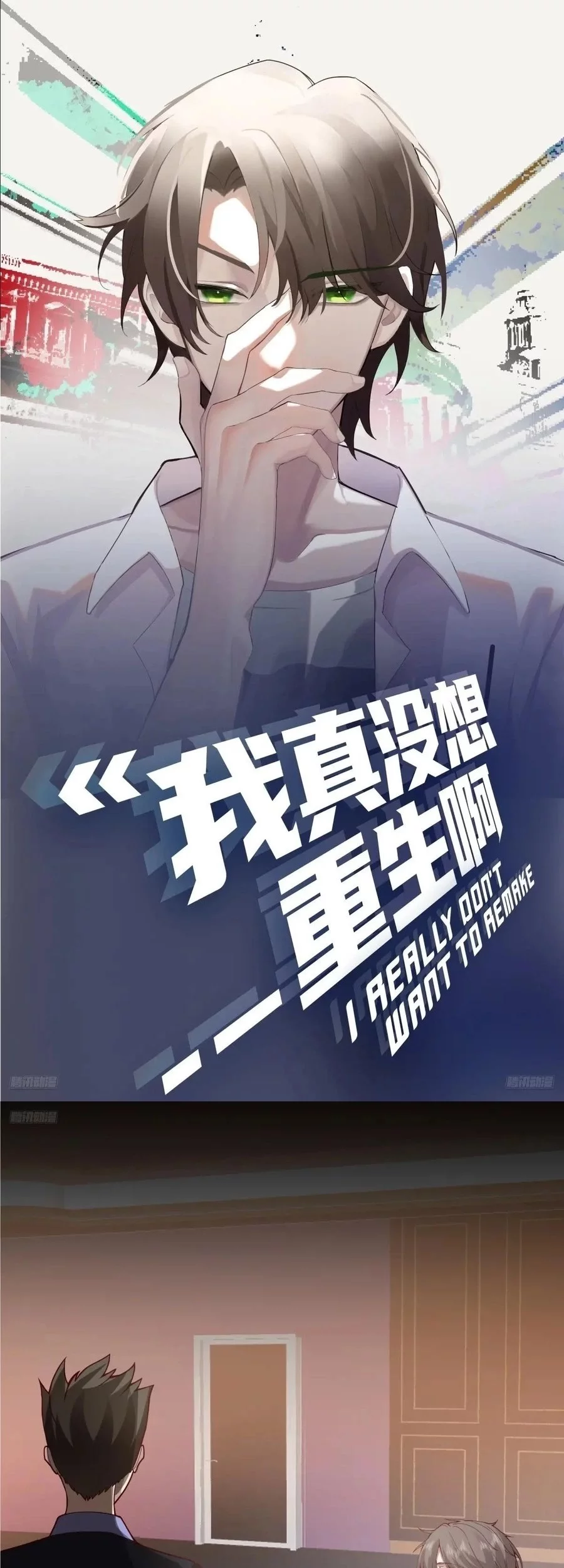 Manhua I Really Don’t Want to Be Reborn Chapter 385 gambar 2