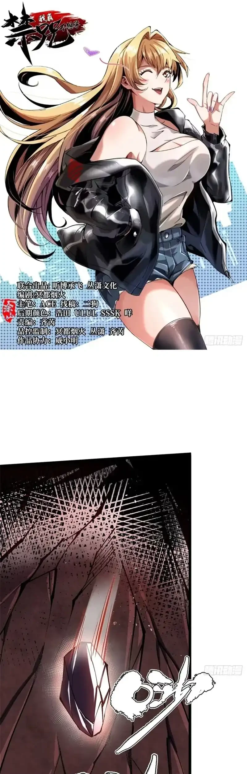 I Really Don’t Want to Learn Forbidden Spells Chapter 125 Gambar 3