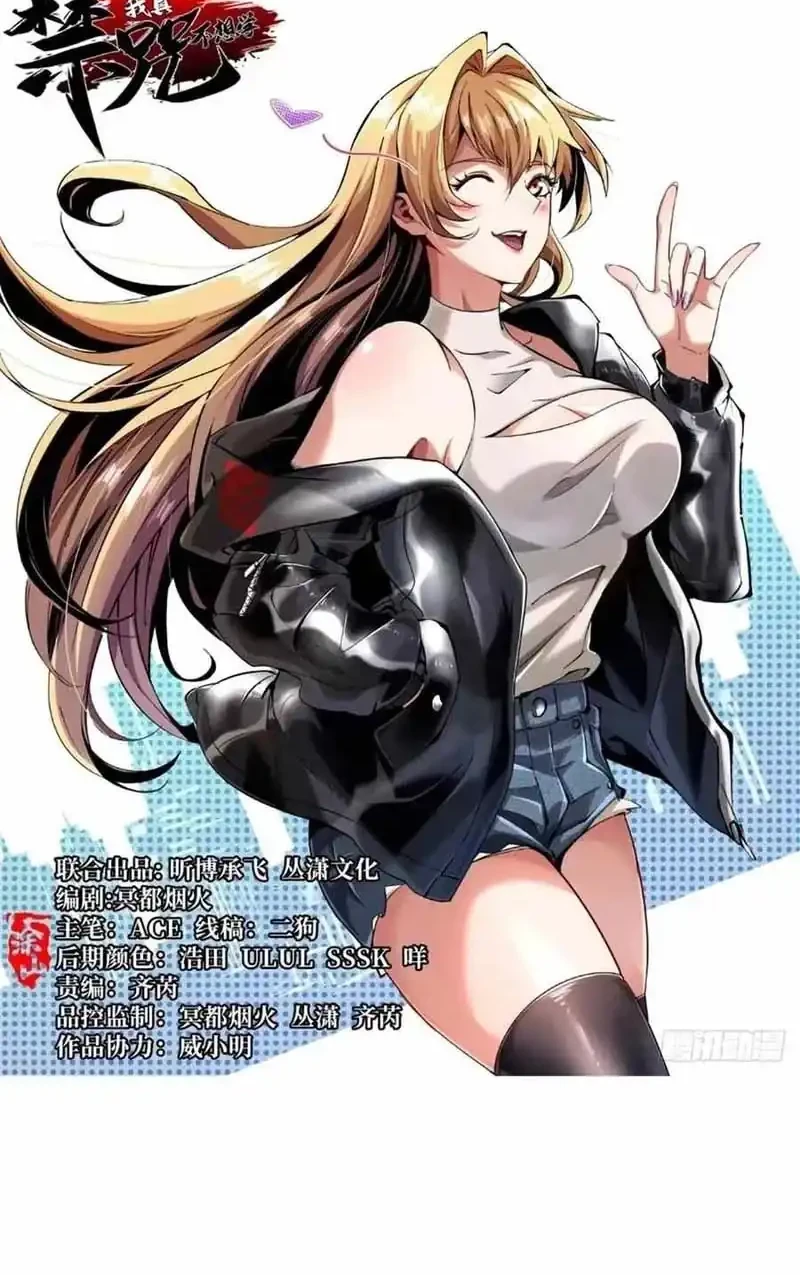 Manhua I Really Don’t Want to Learn Forbidden Spells Chapter 131 gambar 2