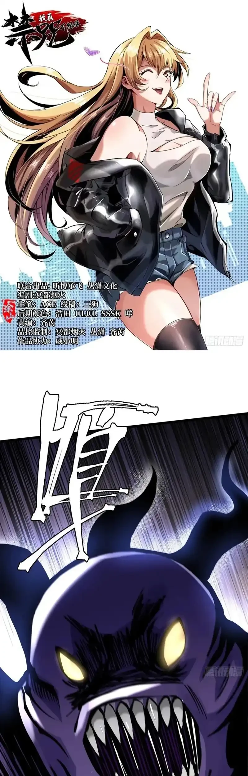 I Really Don’t Want to Learn Forbidden Spells Chapter 133 Gambar 3