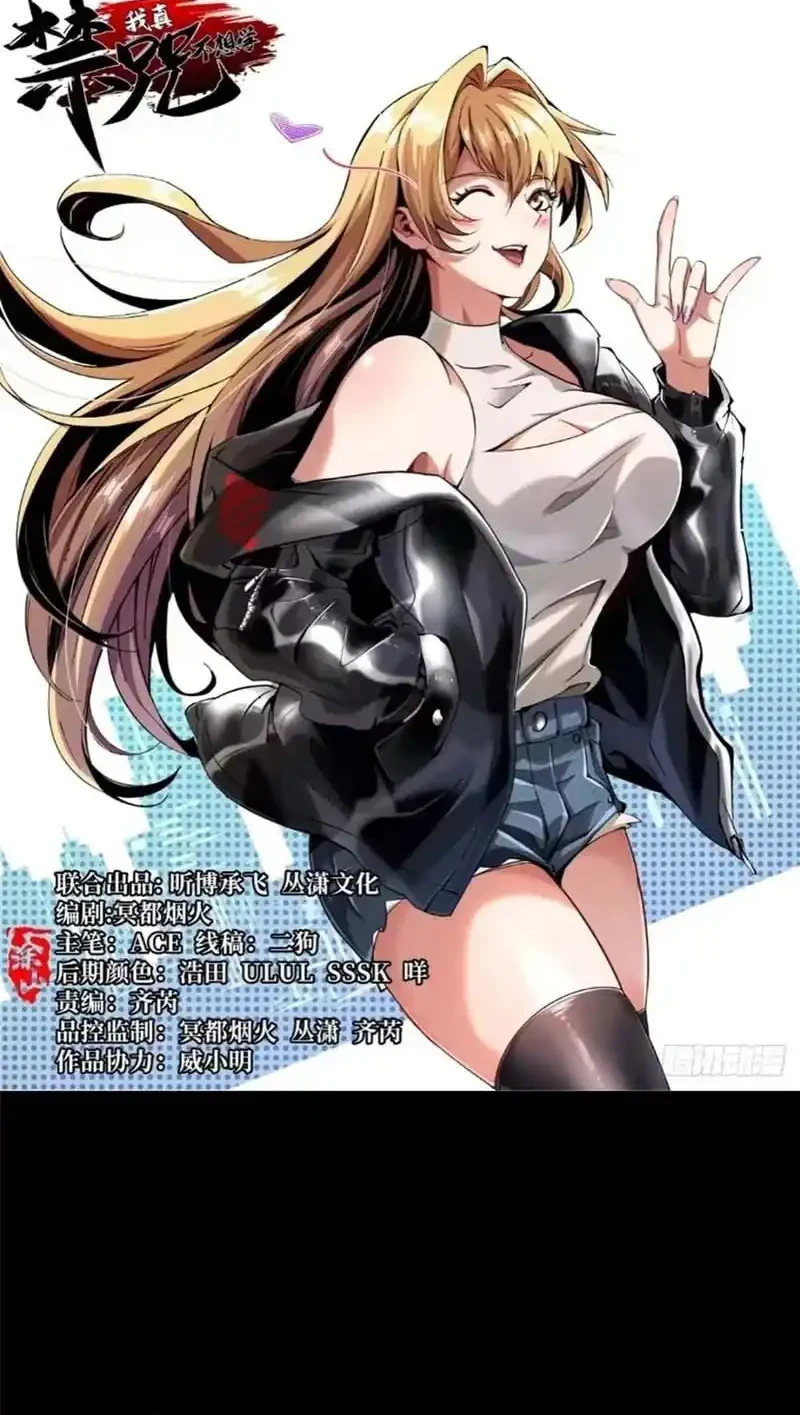 Manhua I Really Don’t Want to Learn Forbidden Spells Chapter 141 gambar 2