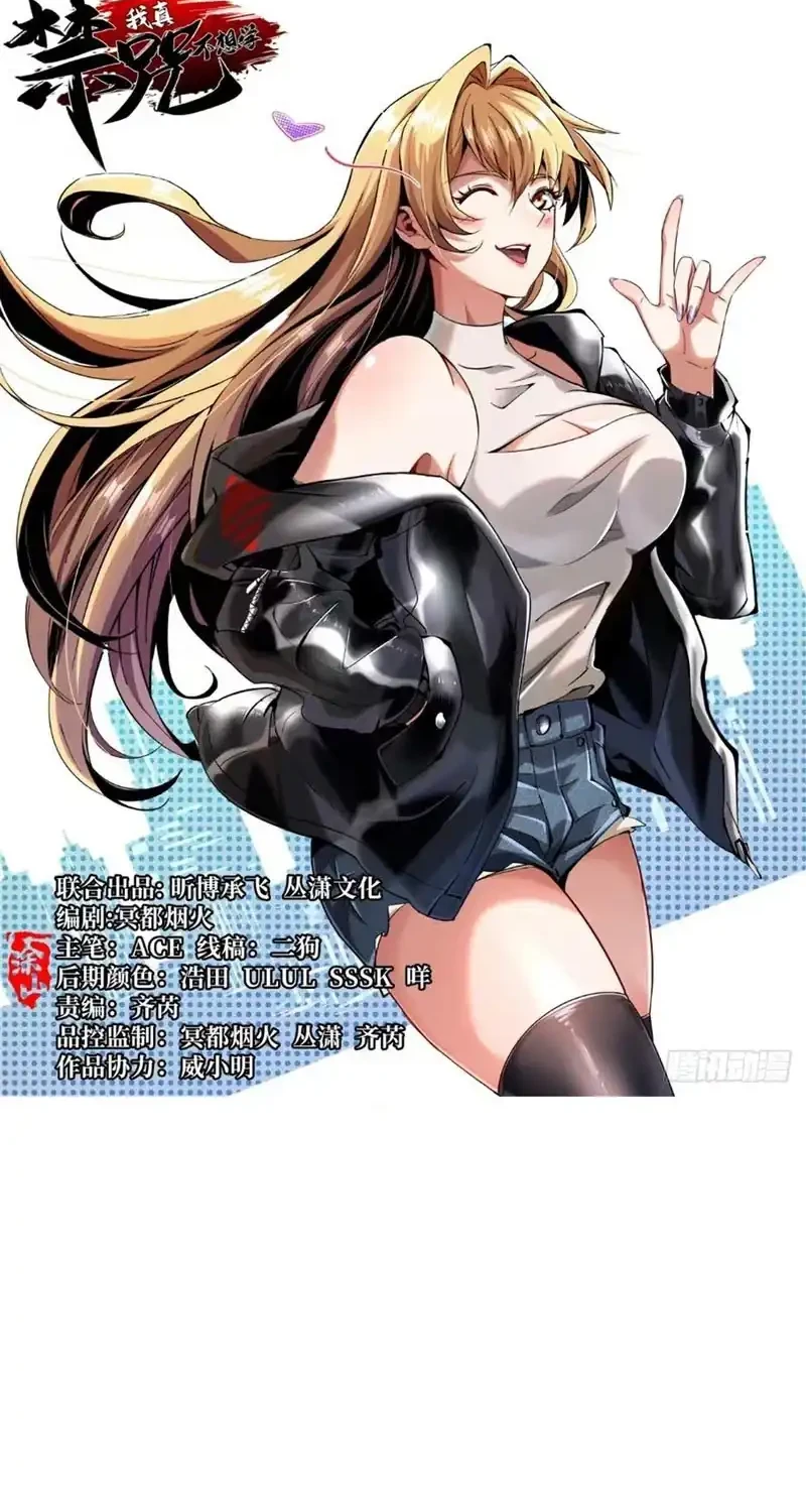 Manhua I Really Don’t Want to Learn Forbidden Spells Chapter 166 gambar 2
