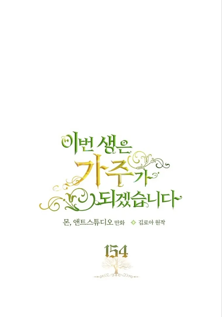 I Shall Master This Family! Chapter 154 Gambar 4