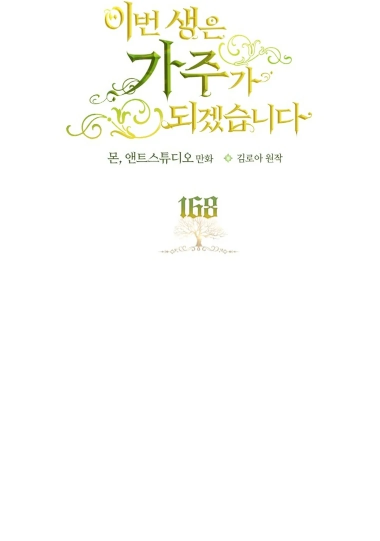 I Shall Master This Family! Chapter 168 Gambar 6