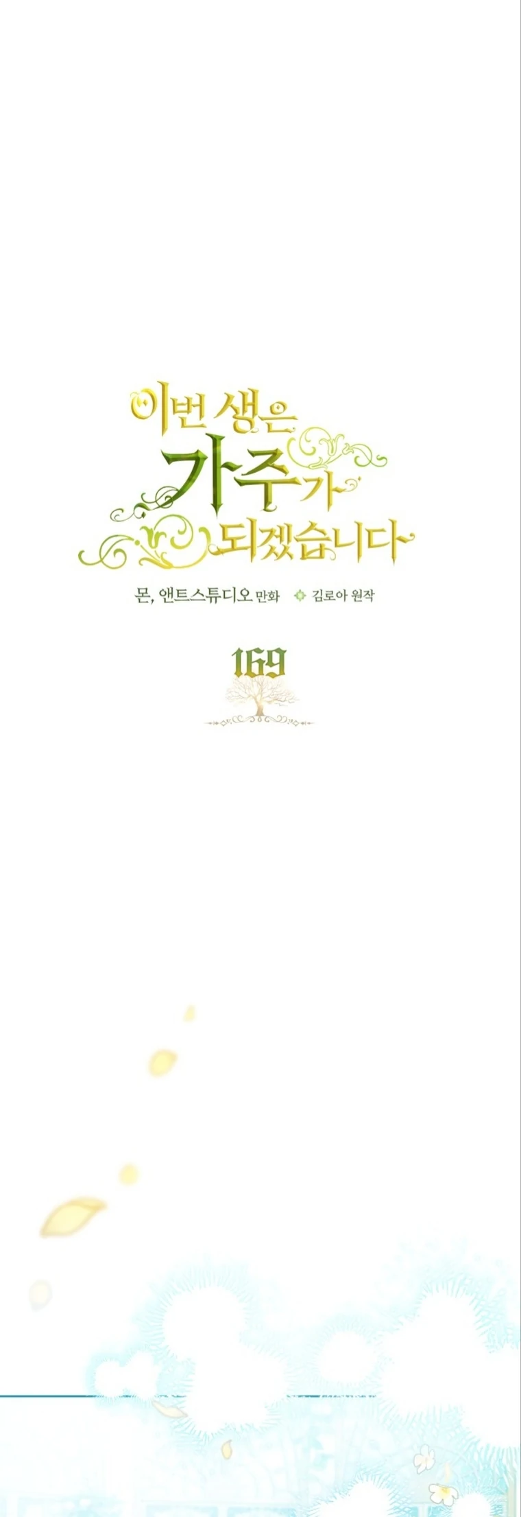 I Shall Master This Family! Chapter 169 Gambar 3