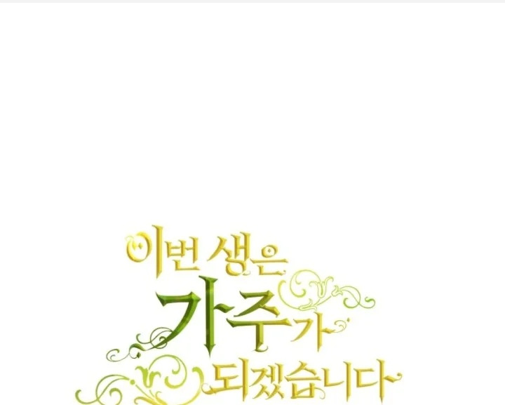 Manhwa I Shall Master This Family! Chapter 180 gambar 2