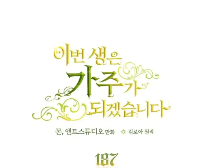 I Shall Master This Family! Chapter 187 Gambar 10