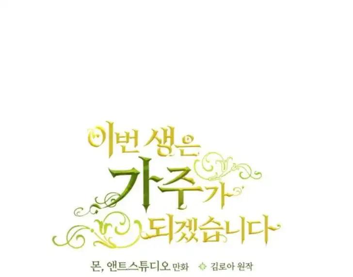 I Shall Master This Family! Chapter 189 Gambar 11