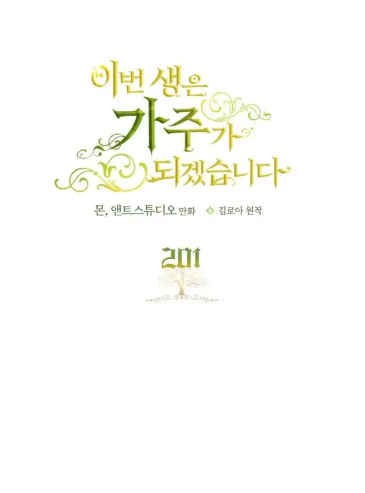 I Shall Master This Family! Chapter 201 Gambar 7