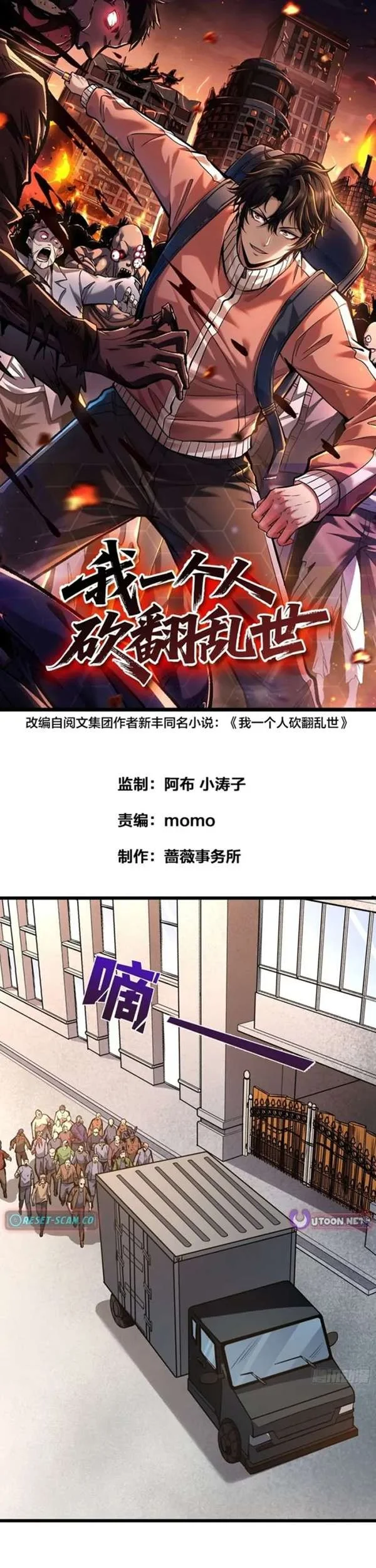 Komik I Single-Handedly Crush the Chaotic World Chapter 13 gambar 1