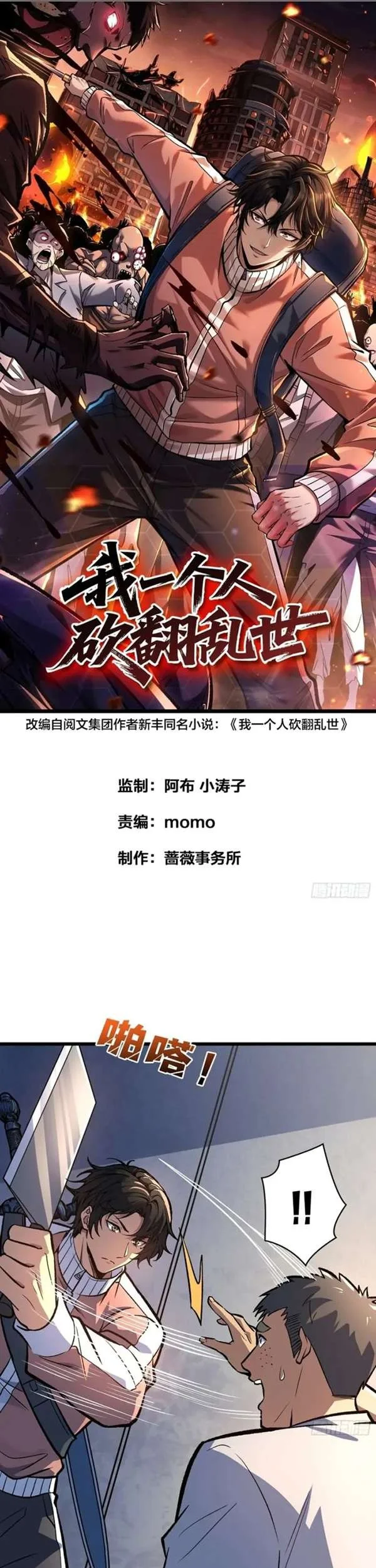 Komik I Single-Handedly Crush the Chaotic World Chapter 18 gambar 1