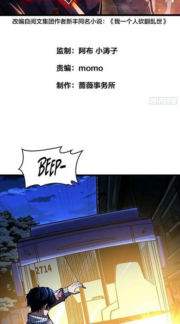 Manhua I Single-Handedly Crush the Chaotic World Chapter 3 gambar 2