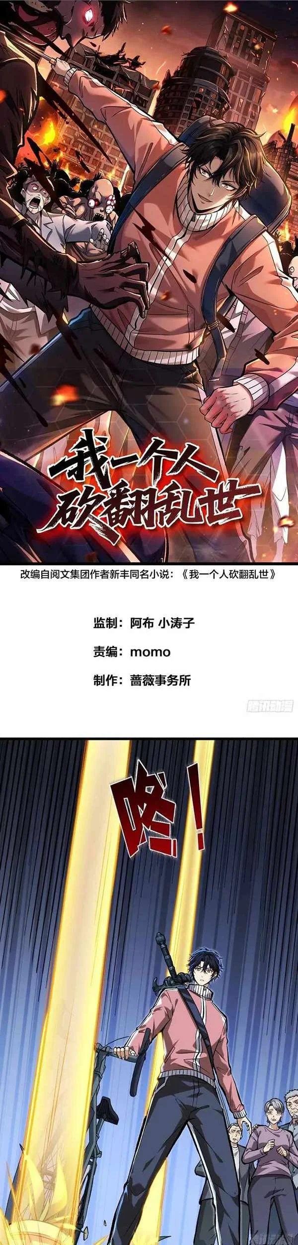 Komik I Single-Handedly Crush the Chaotic World Chapter 8 gambar 1