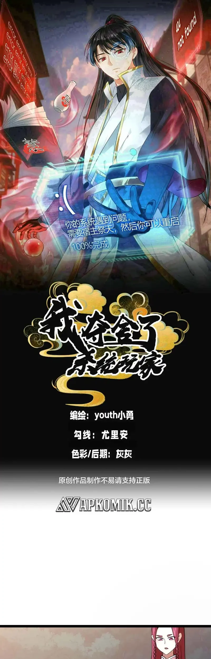 Manhua I Took Over The System Players Chapter 103 gambar 2