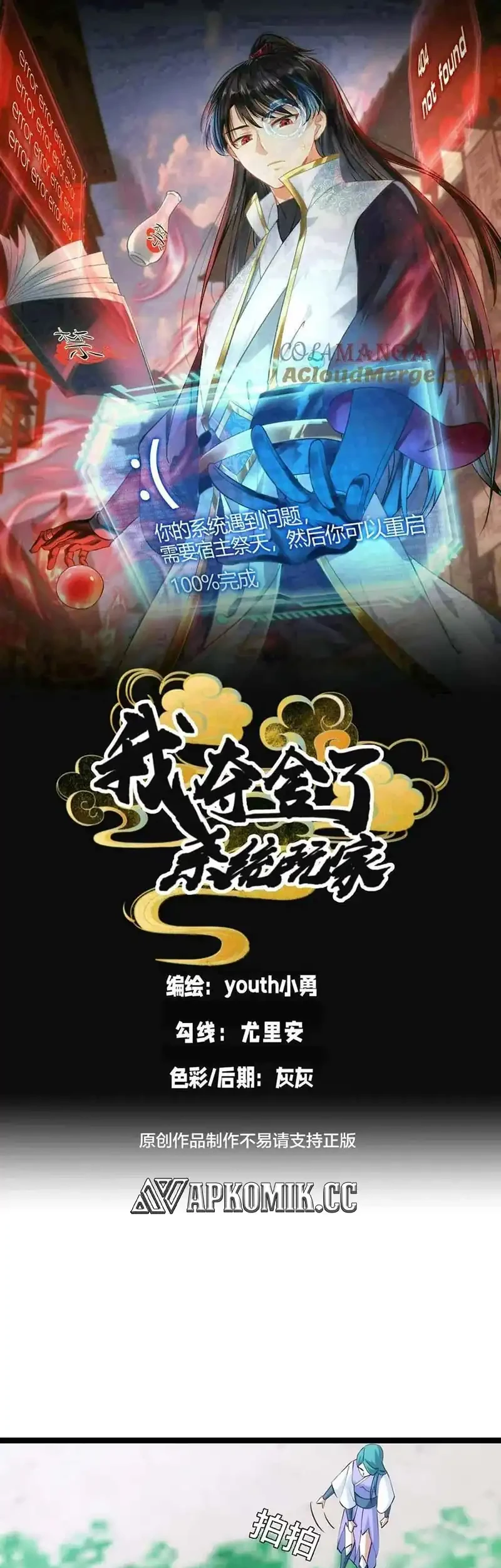 Manhua I Took Over The System Players Chapter 104 gambar 2