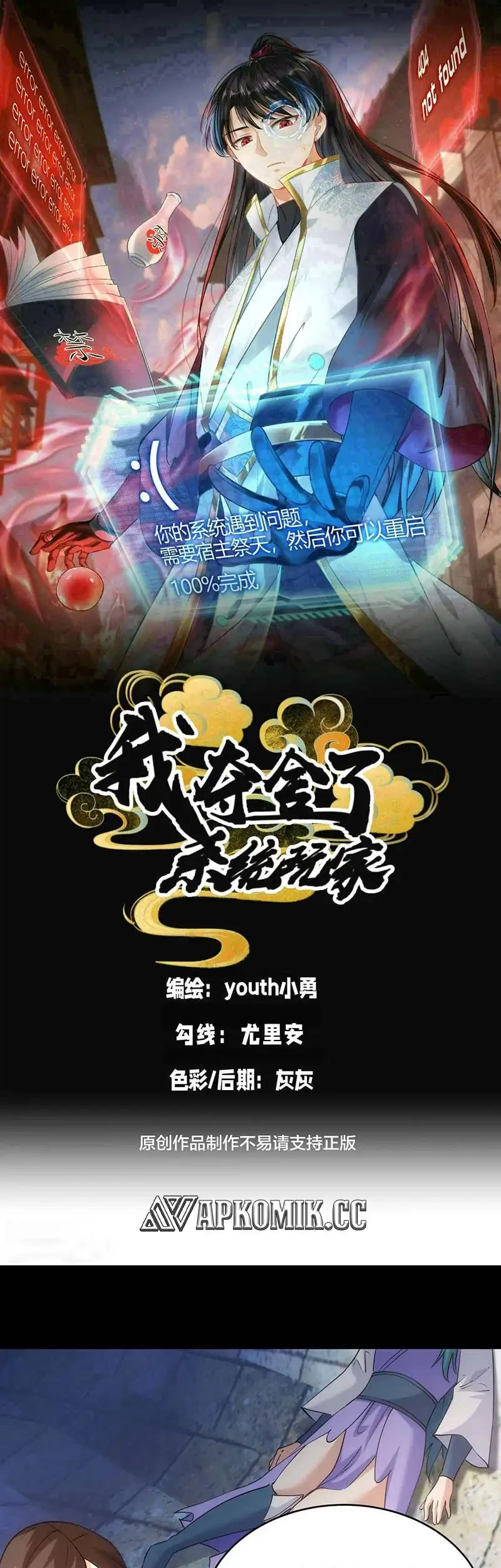 Manhua I Took Over The System Players Chapter 105 gambar 2