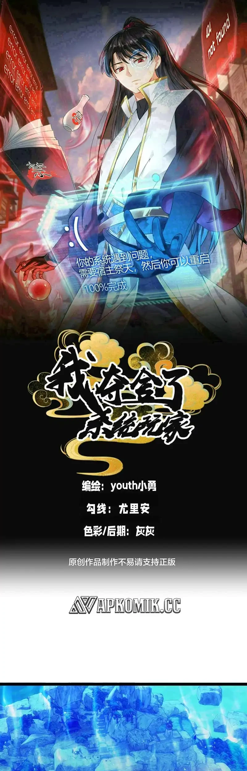 Manhua I Took Over The System Players Chapter 107 gambar 2