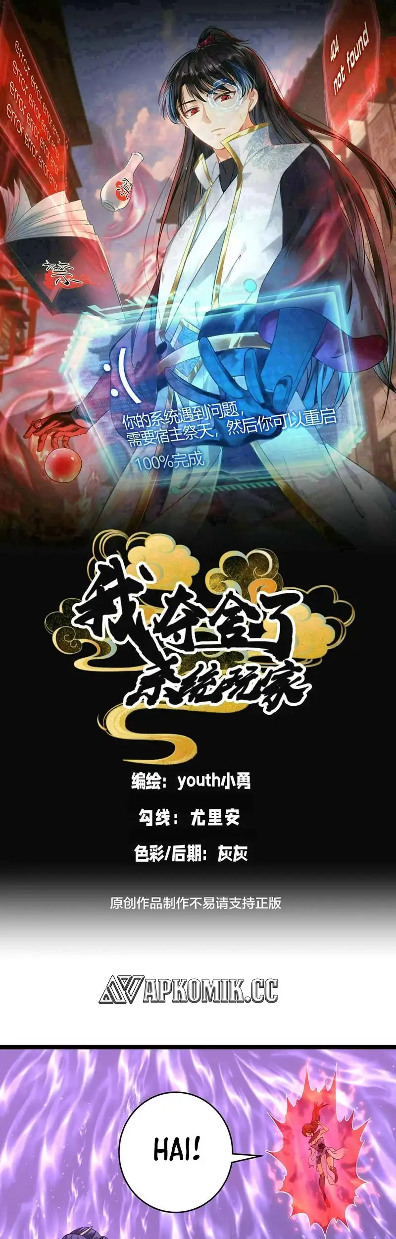 Manhua I Took Over The System Players Chapter 108 gambar 2