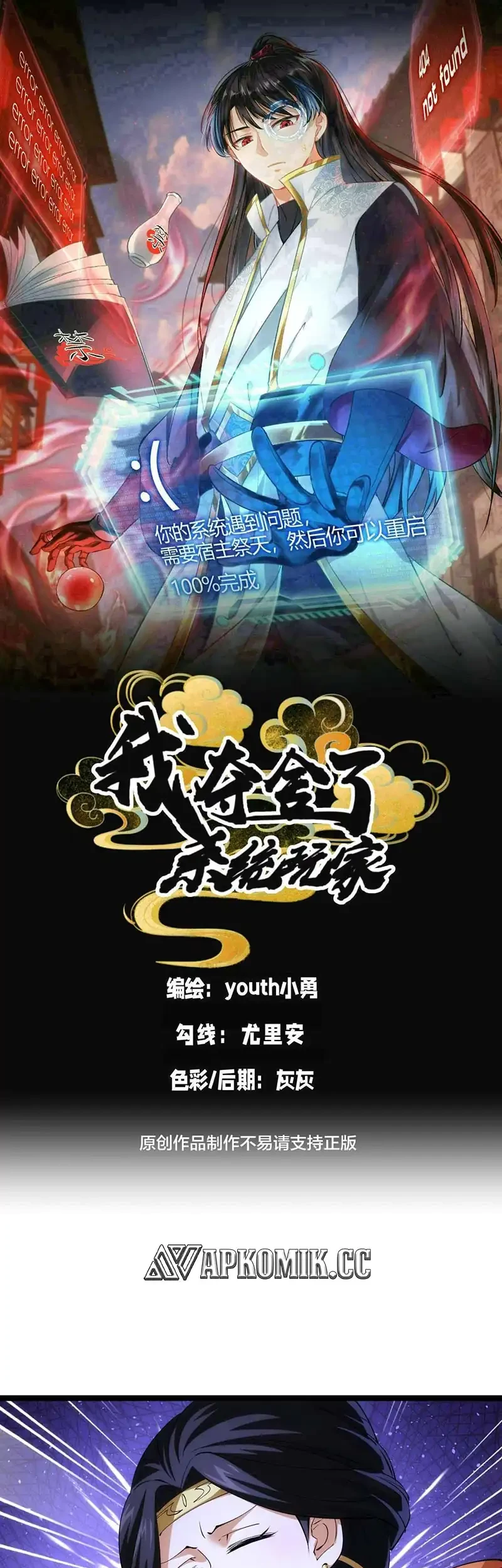 Manhua I Took Over The System Players Chapter 109 gambar 2