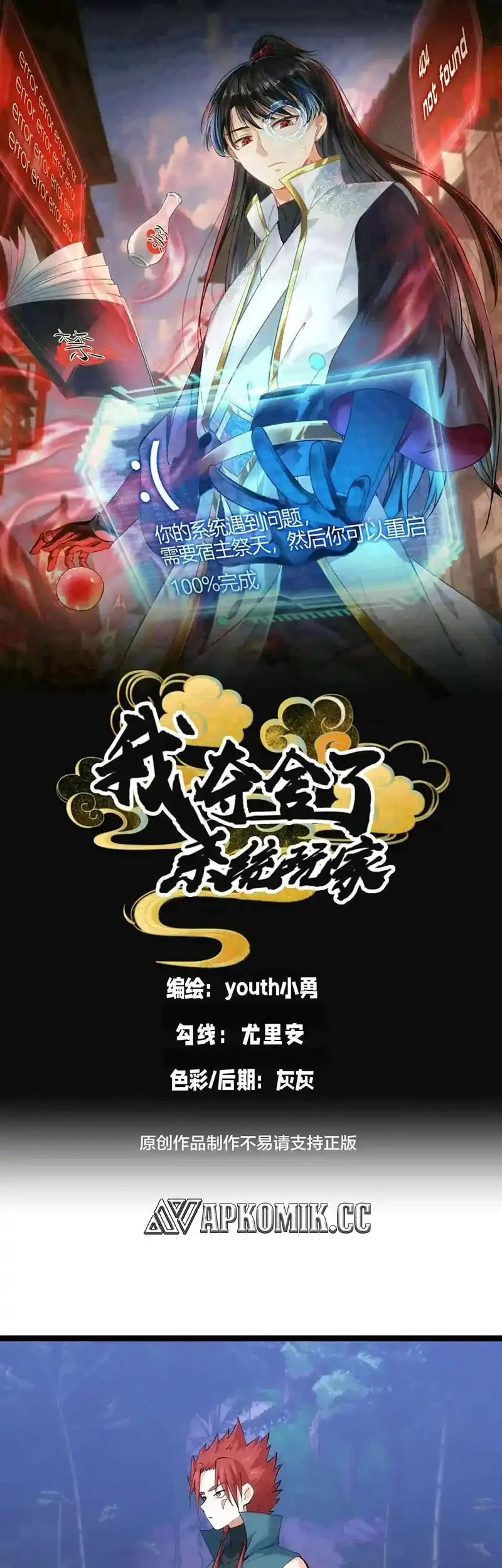 Manhua I Took Over The System Players Chapter 113 gambar 2