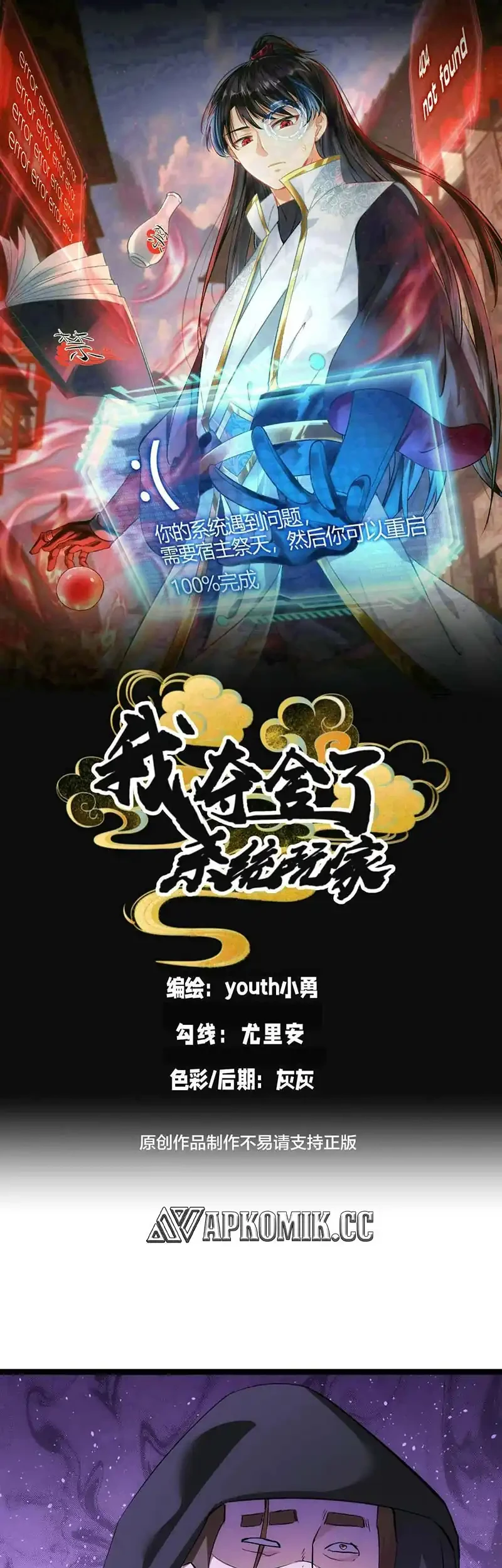 Manhua I Took Over The System Players Chapter 137 gambar 2