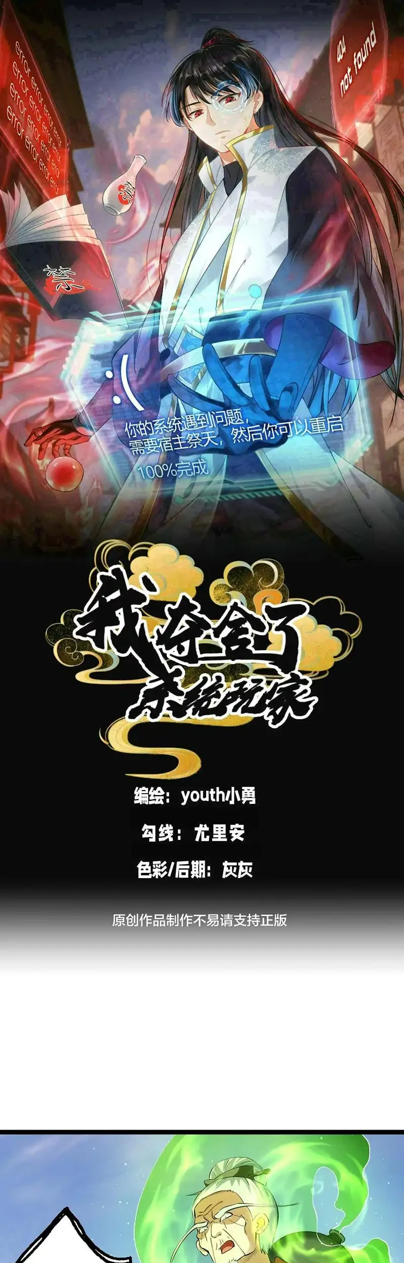 Manhua I Took Over The System Players Chapter 152 gambar 2