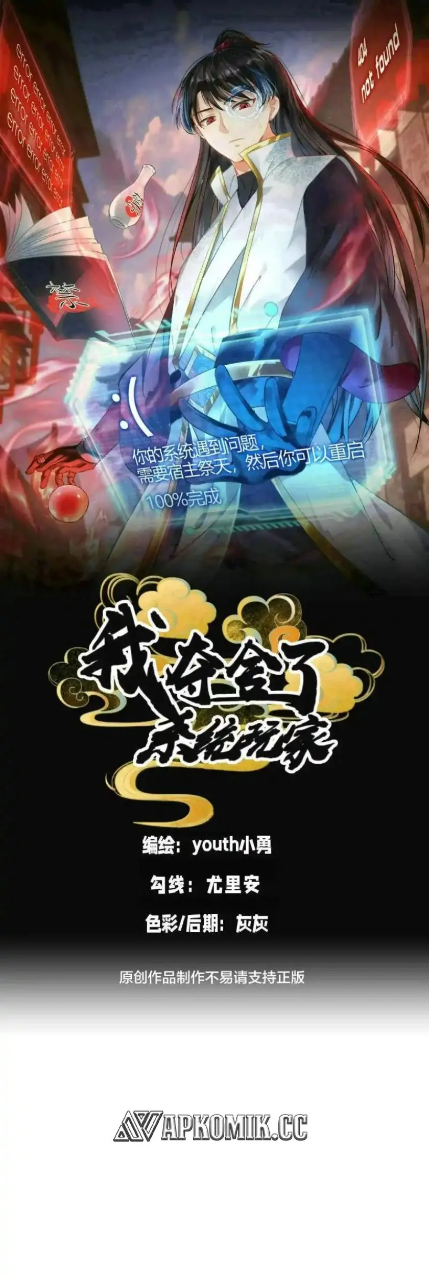Manhua I Took Over The System Players Chapter 157 gambar 2