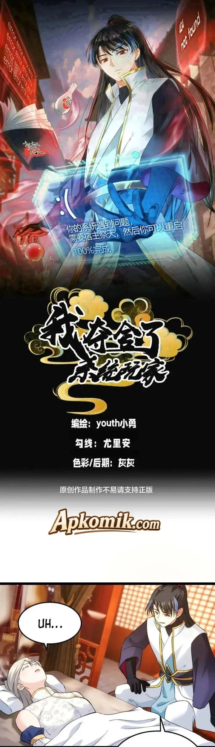 Manhua I Took Over The System Players Chapter 171 gambar 2