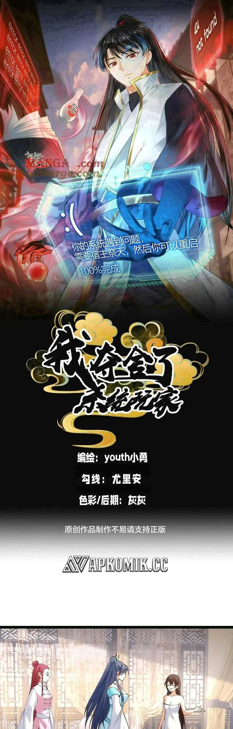 Manhua I Took Over The System Players Chapter 85 gambar 2