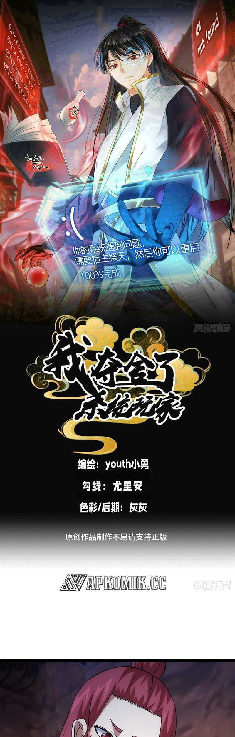 Manhua I Took Over The System Players Chapter 86 gambar 2