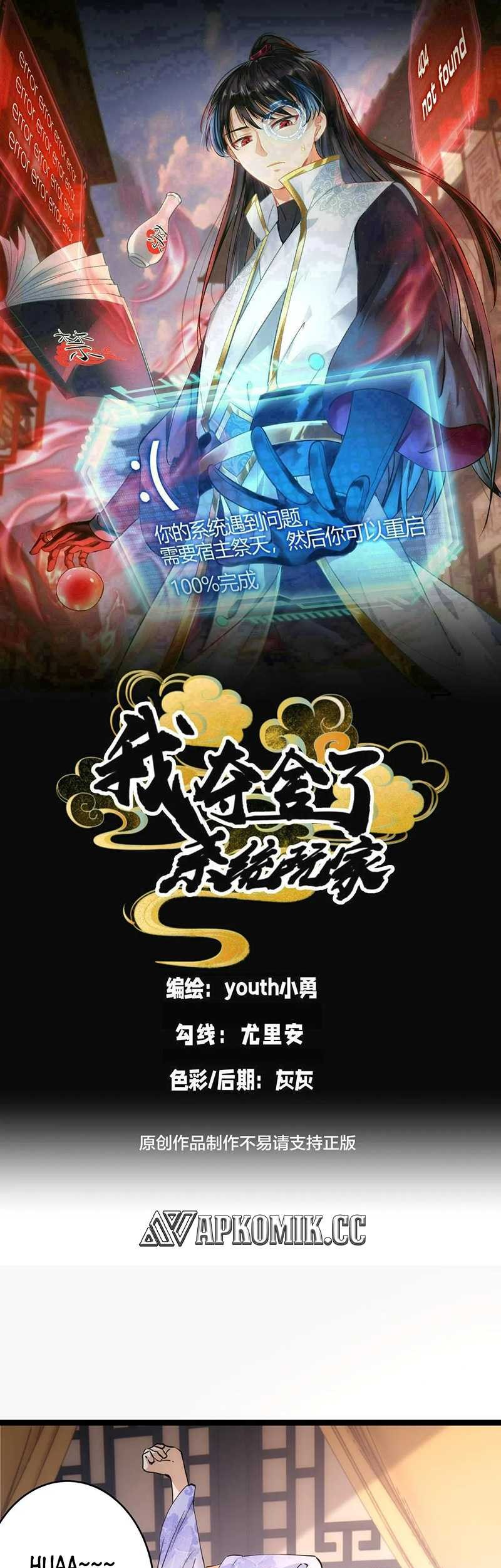 Manhua I Took Over The System Players Chapter 90 gambar 2