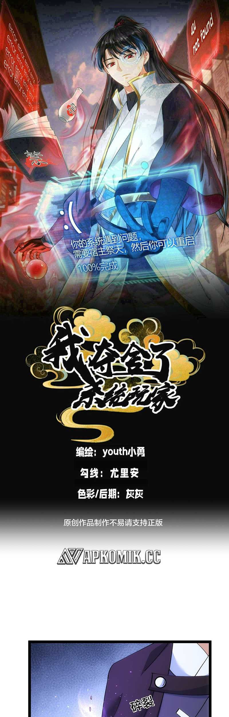 Manhua I Took Over The System Players Chapter 95 gambar 2