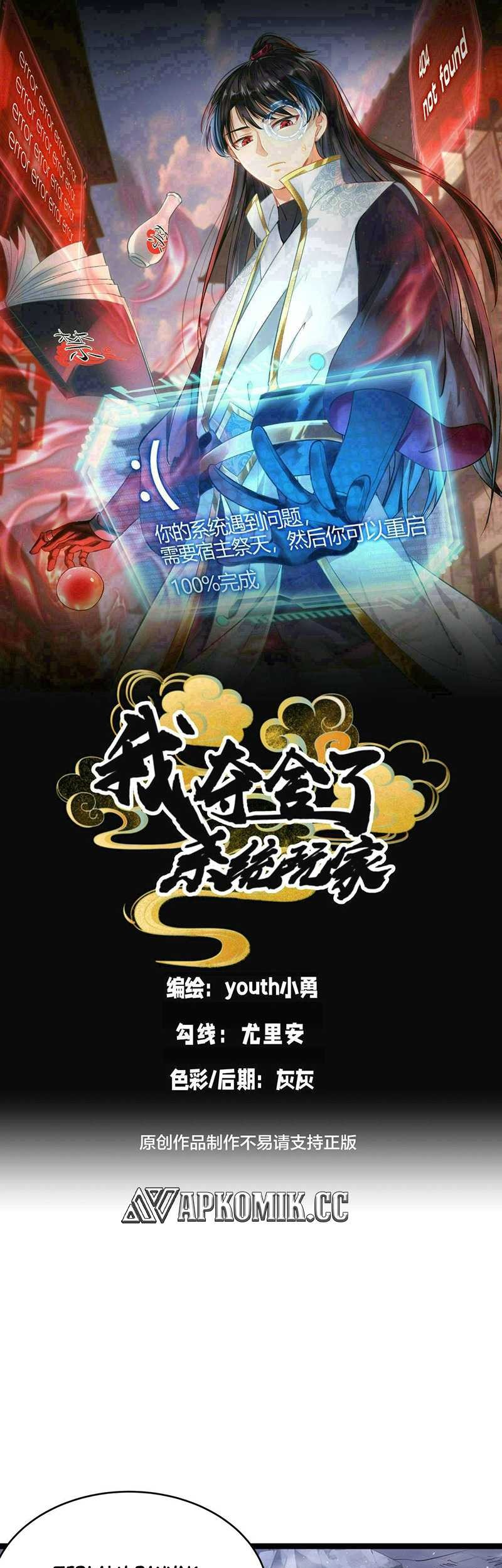 Manhua I Took Over The System Players Chapter 98 gambar 2