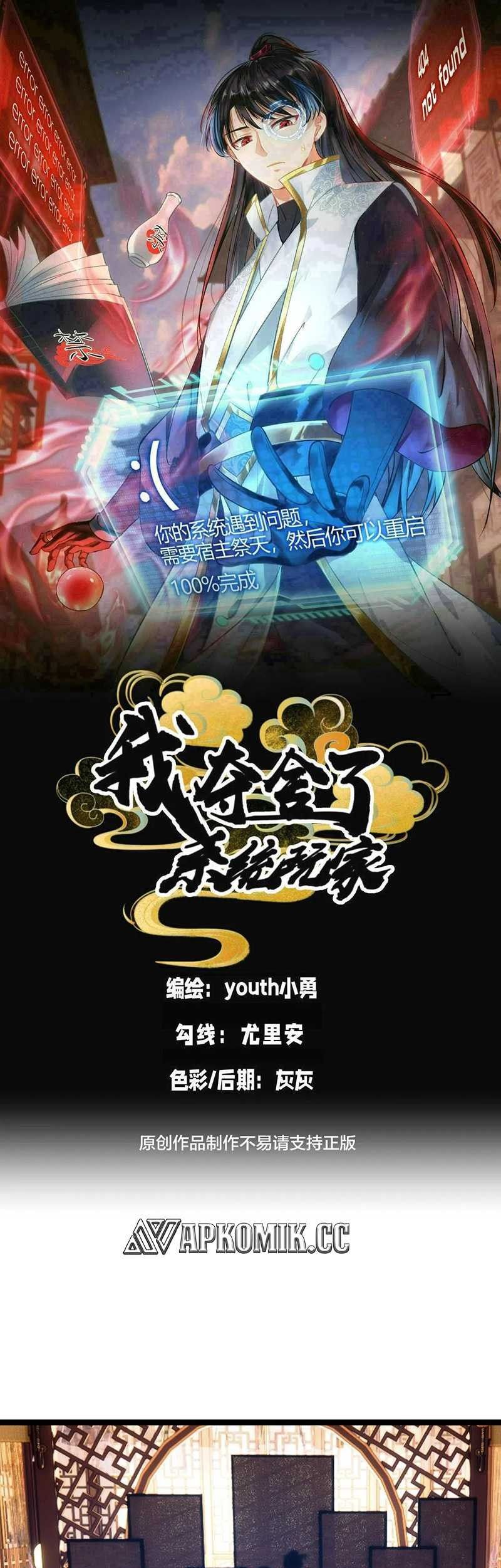 Manhua I Took Over The System Players Chapter 99 gambar 2